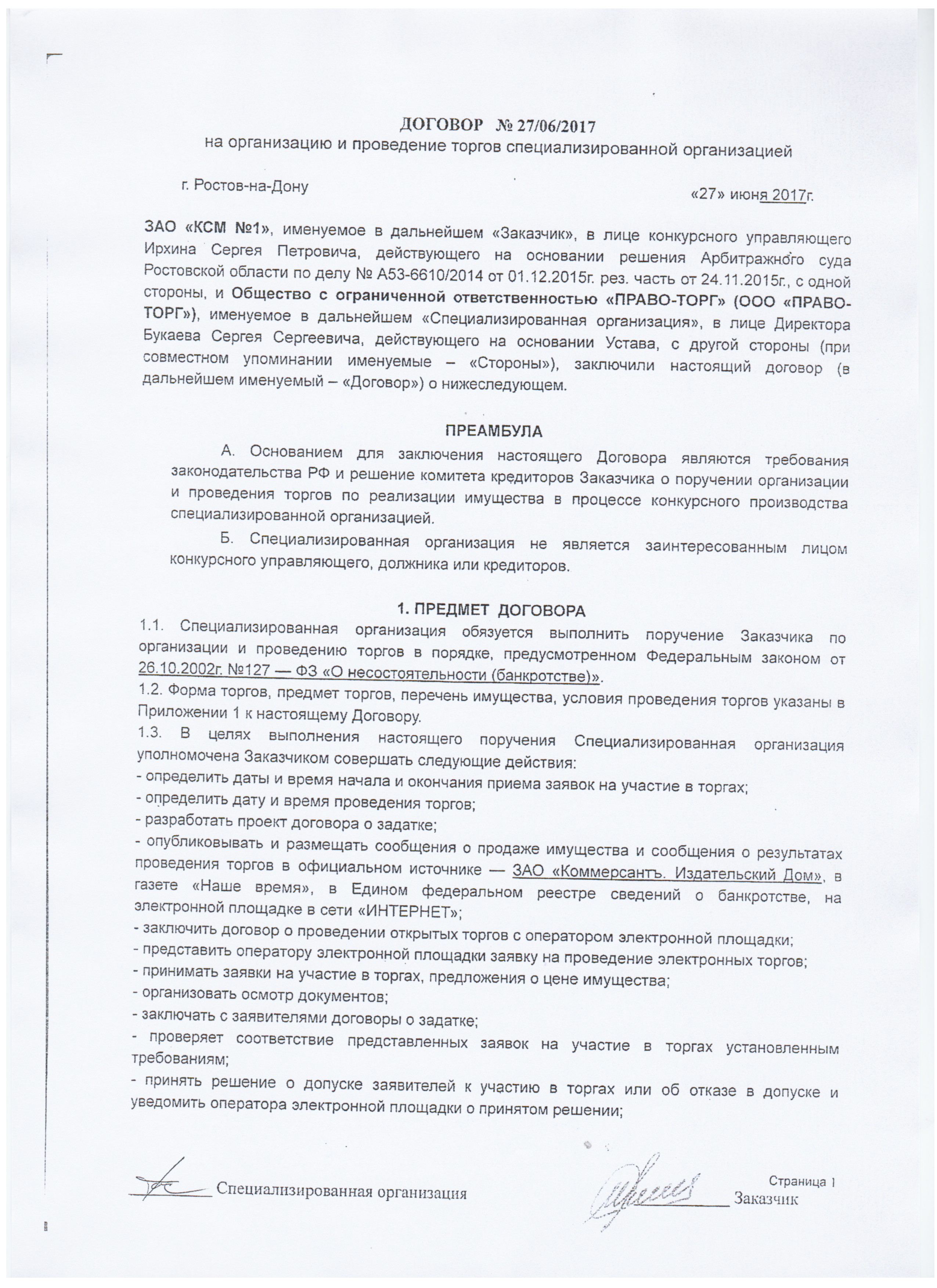 ТендерСтандарт - Извещение о проведении публичного предложения в  электронной форме